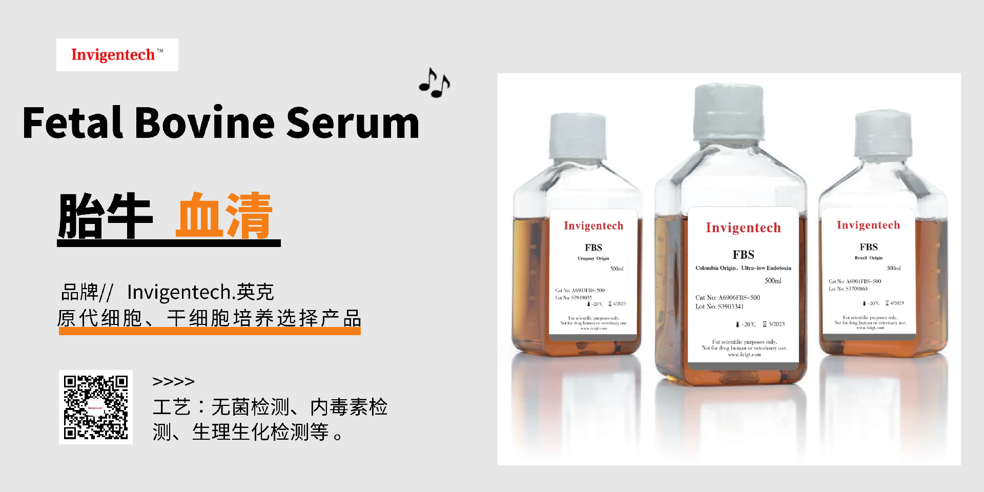 1619999685122810.png invigentech血清宣传册3402_1701png..png
